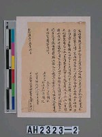 乾隆五十二年（1787）岸裡社業主潘士興與梁長伯立招墾闢字藏品圖，第2張